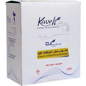 باند کنار بافت کاوه