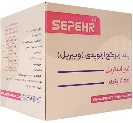 باند ویبریل سپهر کست
