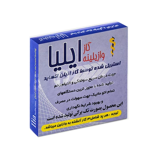 گاز وازلینه تک برگی ایلیا